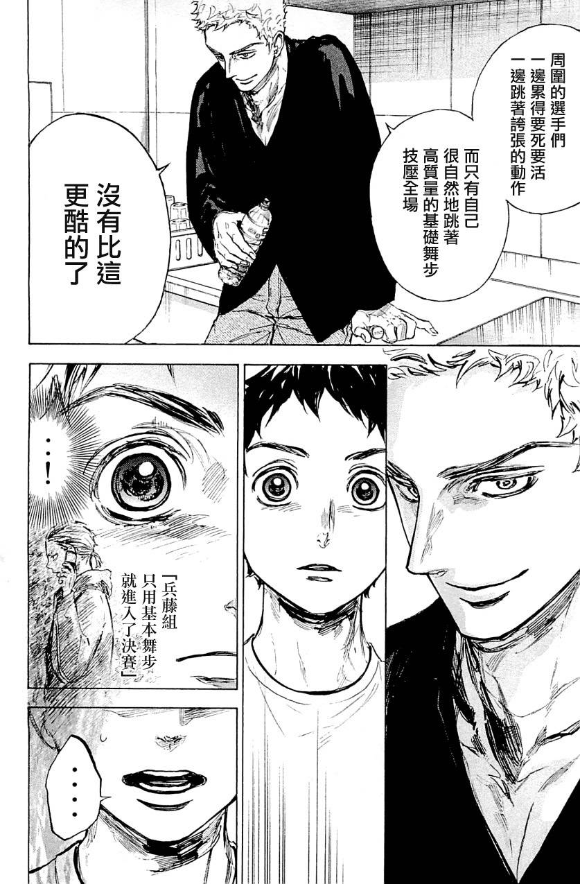 舞动青春 第21话 第30页