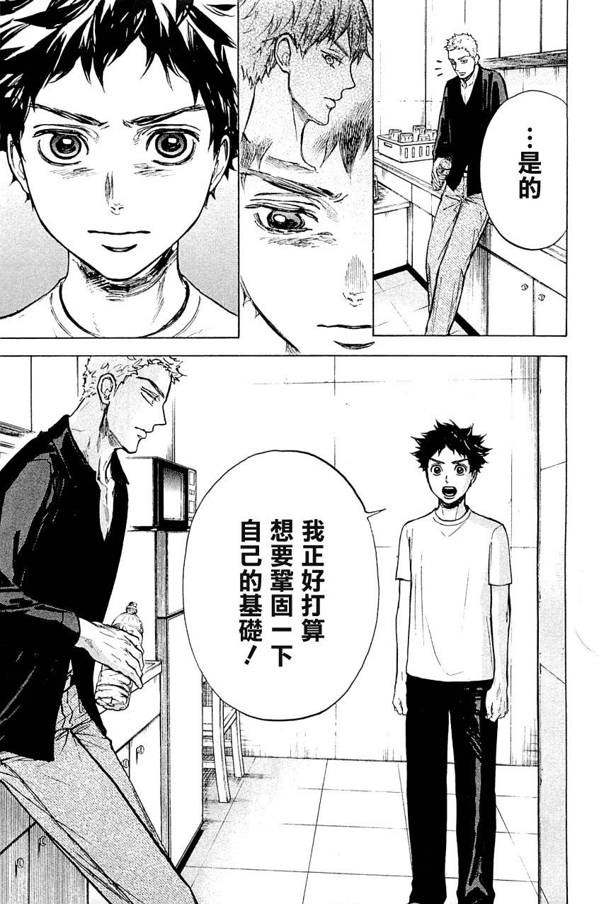 舞动青春 第21话 第31页