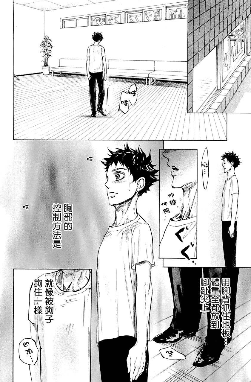 舞动青春 第21话 第32页