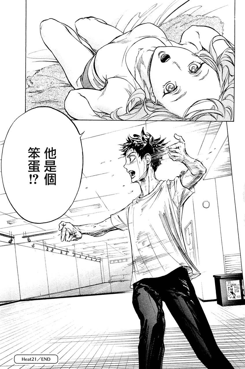 舞动青春 第21话 第37页