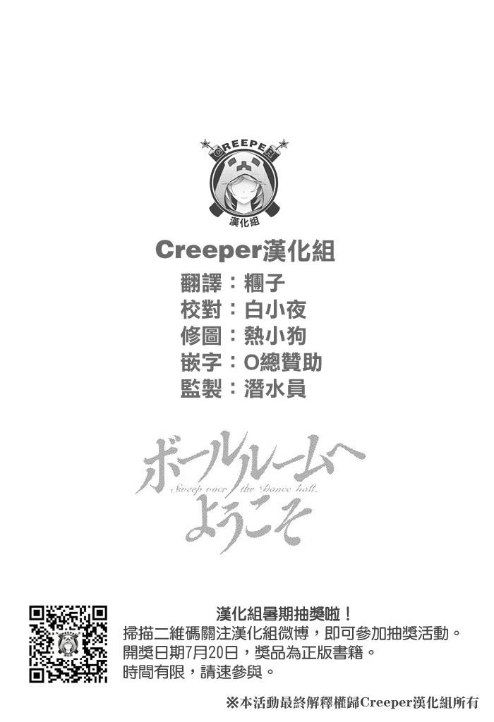 舞动青春 第21话 第39页