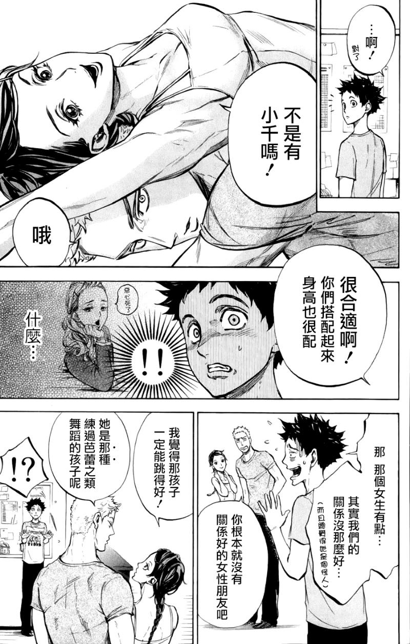 舞动青春 第22话 第4页