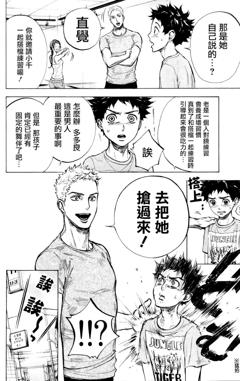 舞动青春 第22话 第5页