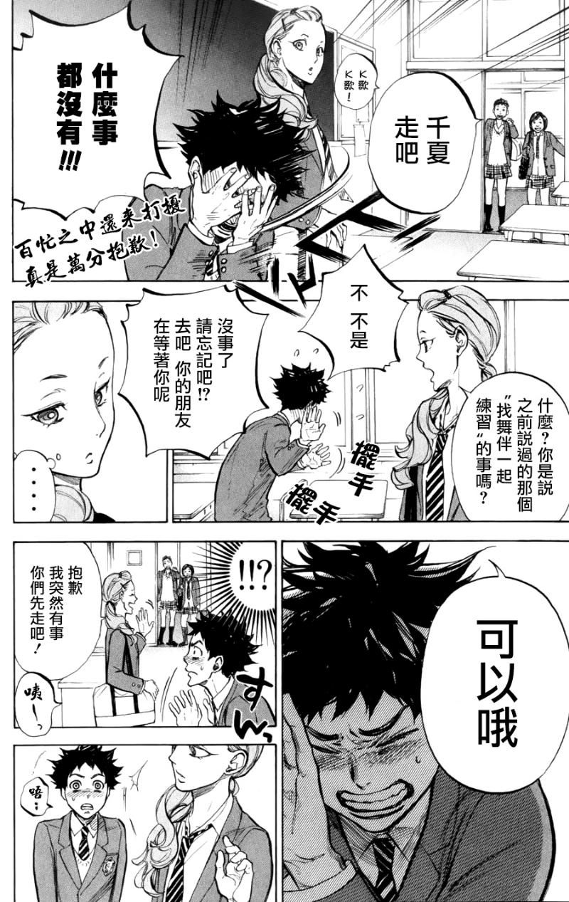 舞动青春 第22话 第7页