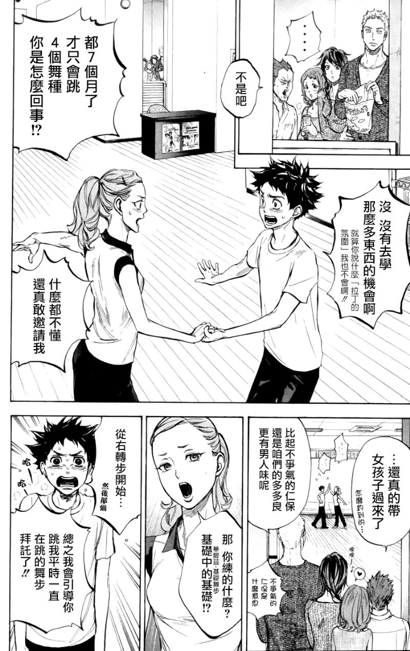 舞动青春 第22话 第11页