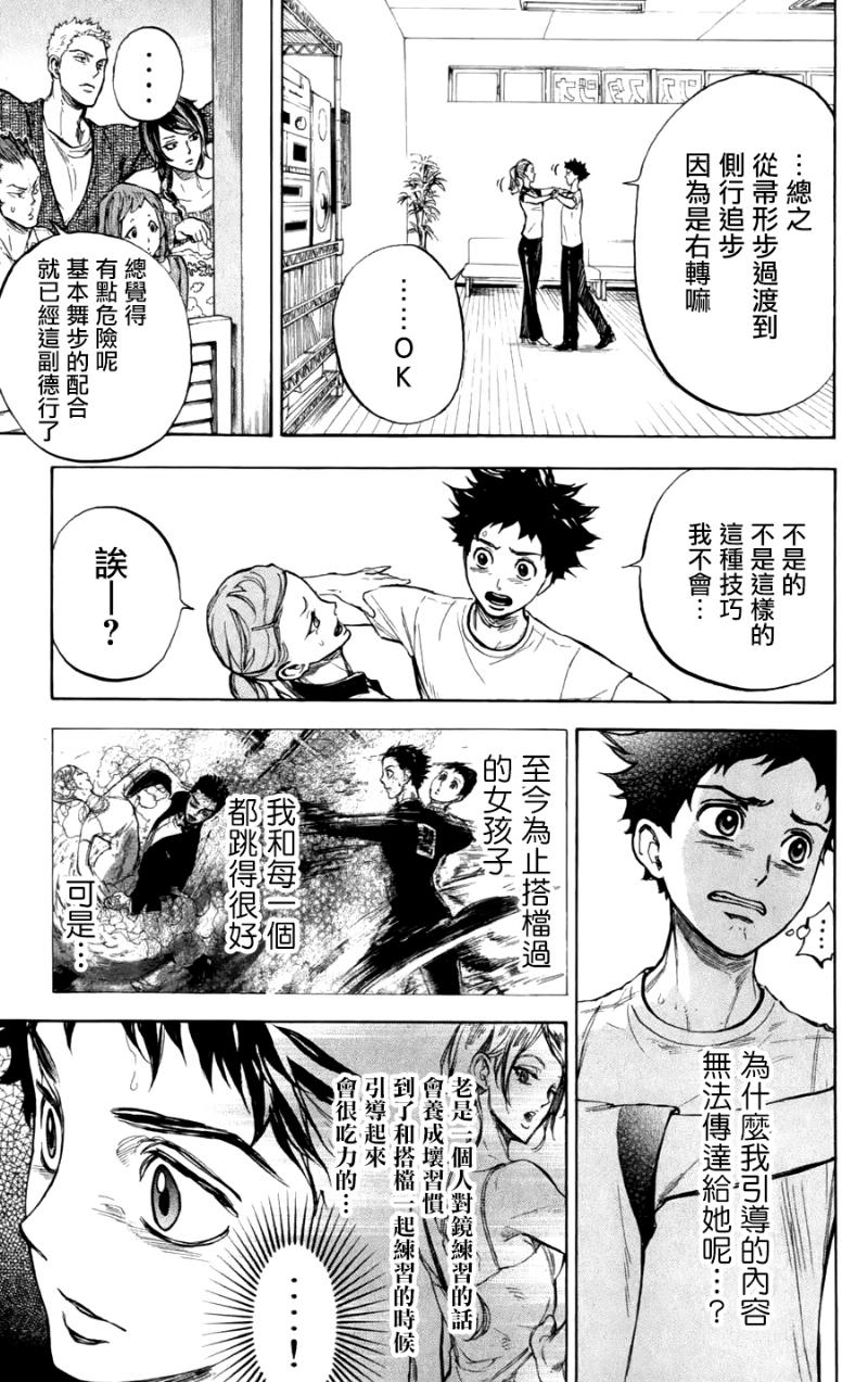 舞动青春 第22话 第14页