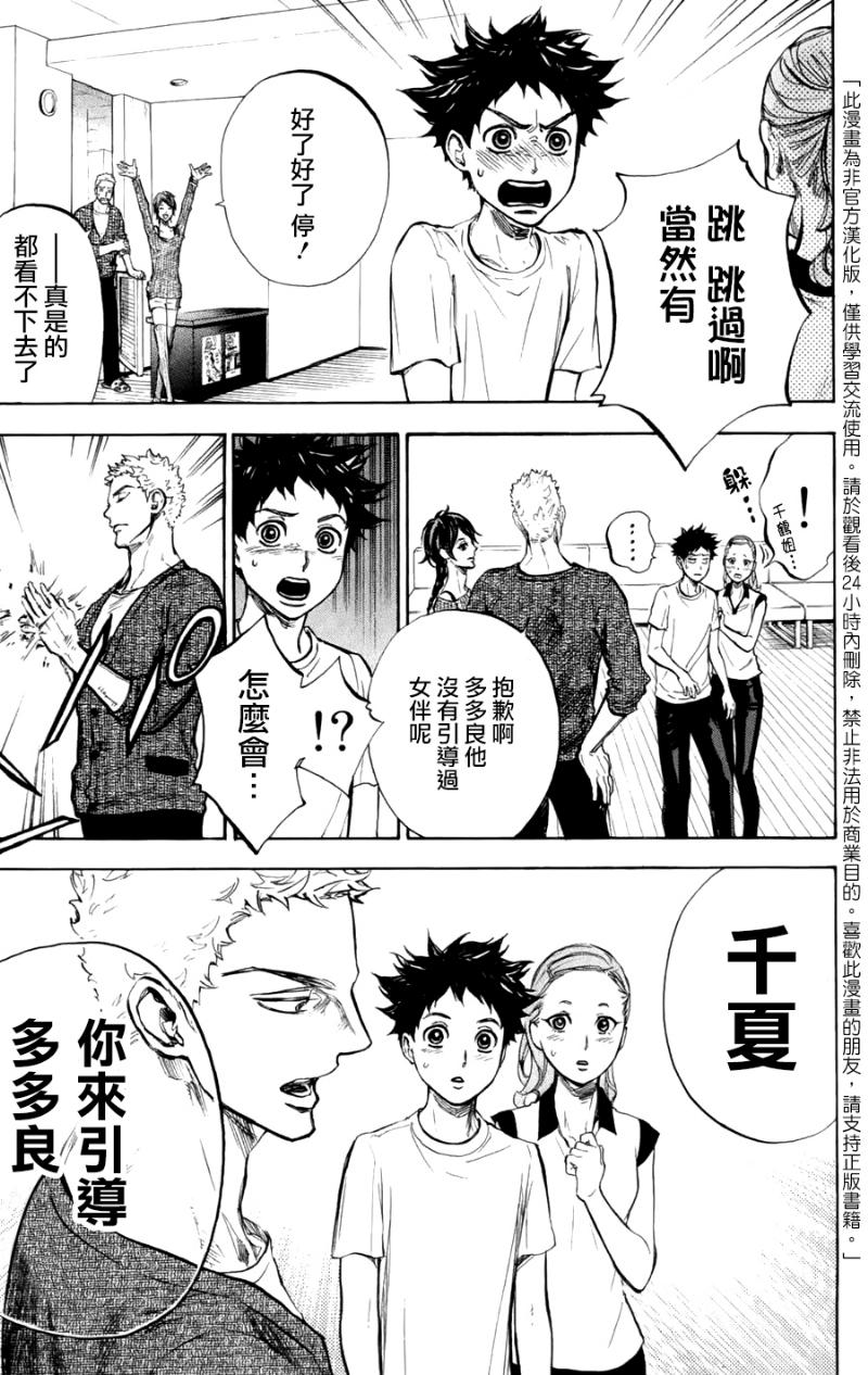 舞动青春 第22话 第16页