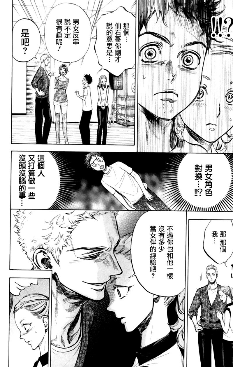 舞动青春 第22话 第17页