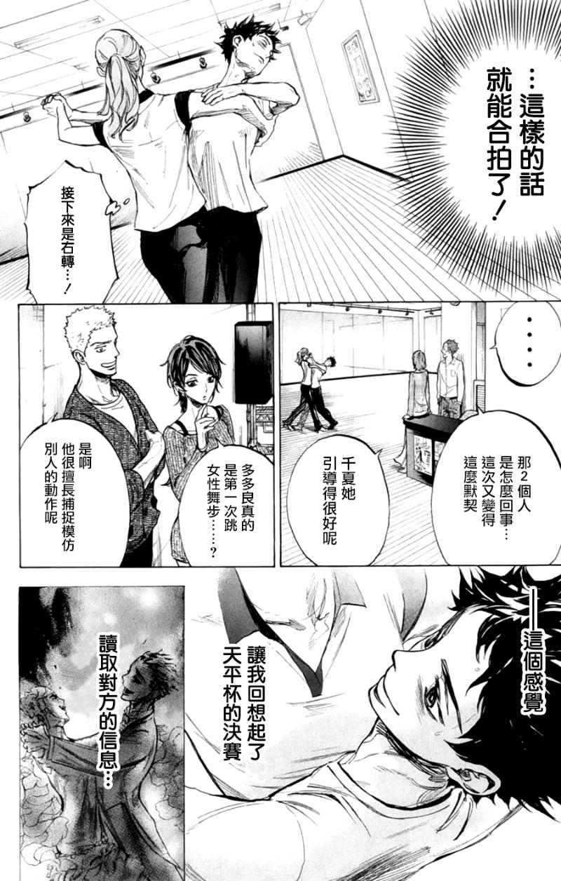 舞动青春 第22话 第23页