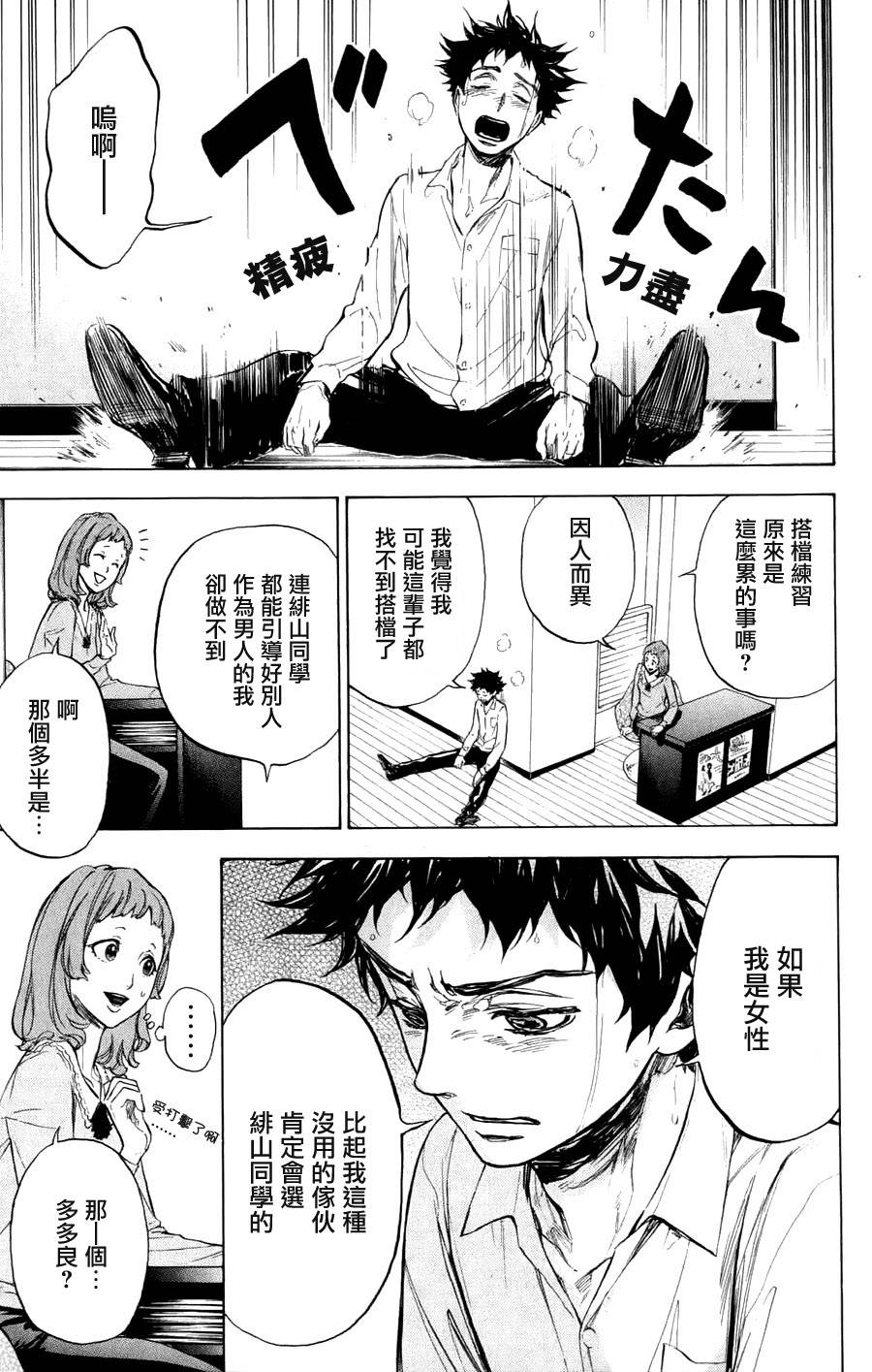 舞动青春 第23话 第10页