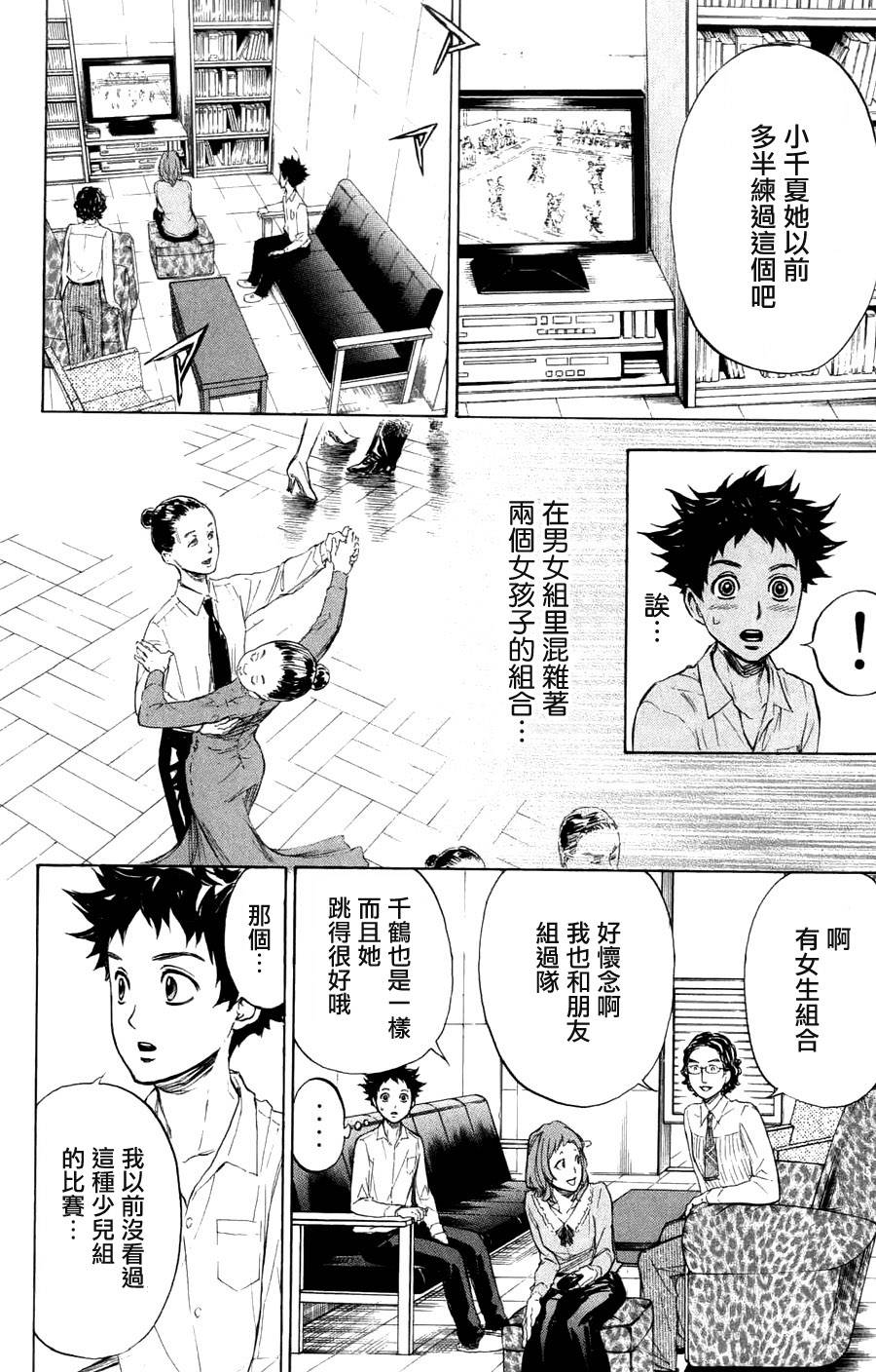 舞动青春 第23话 第11页