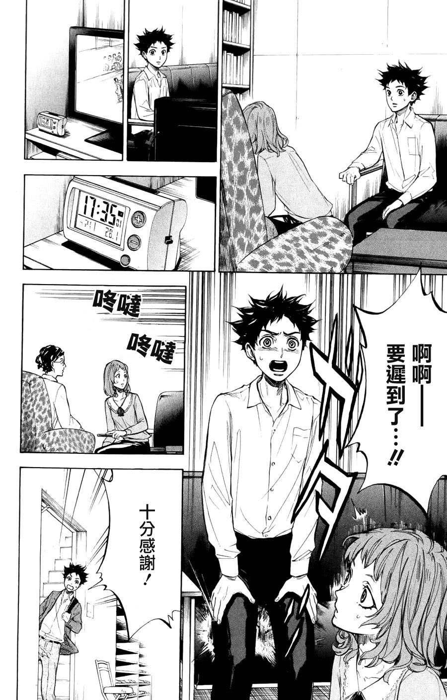 舞动青春 第23话 第13页