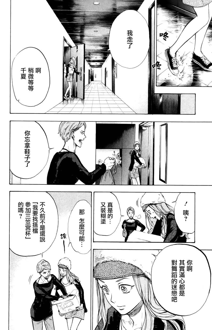 舞动青春 第23话 第15页