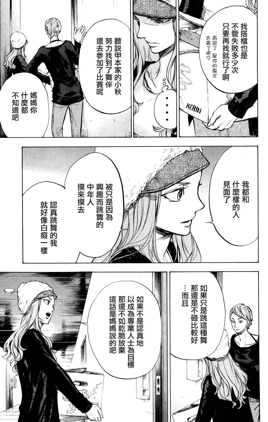 舞动青春 第23话 第16页