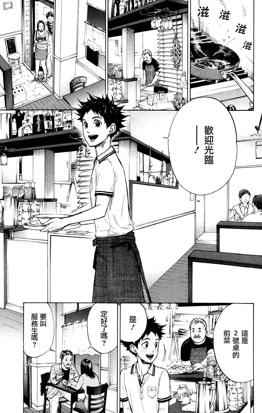 舞动青春 第23话 第18页