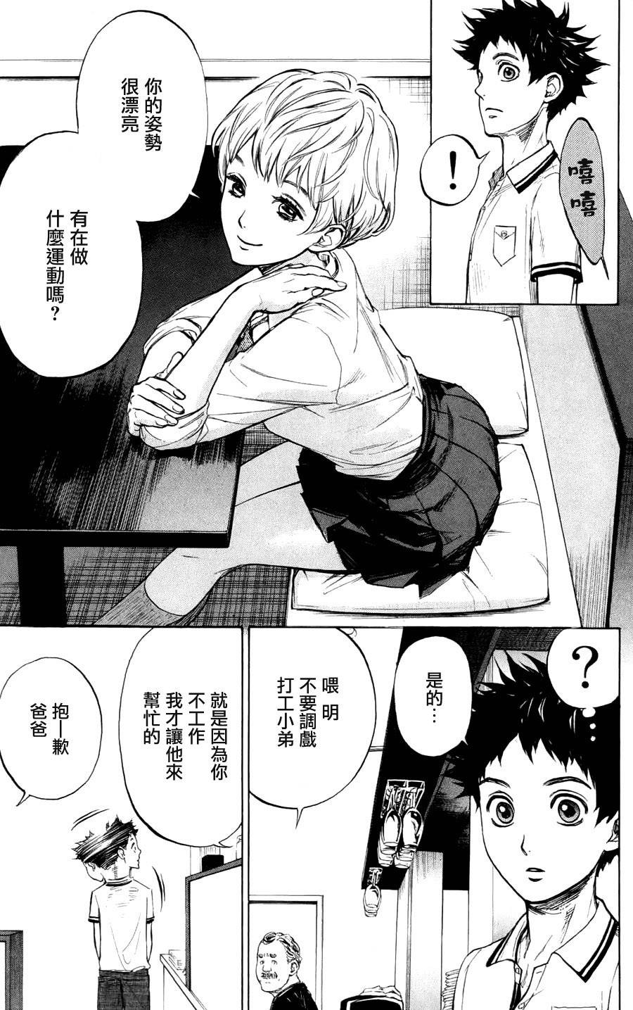 舞动青春 第23话 第20页