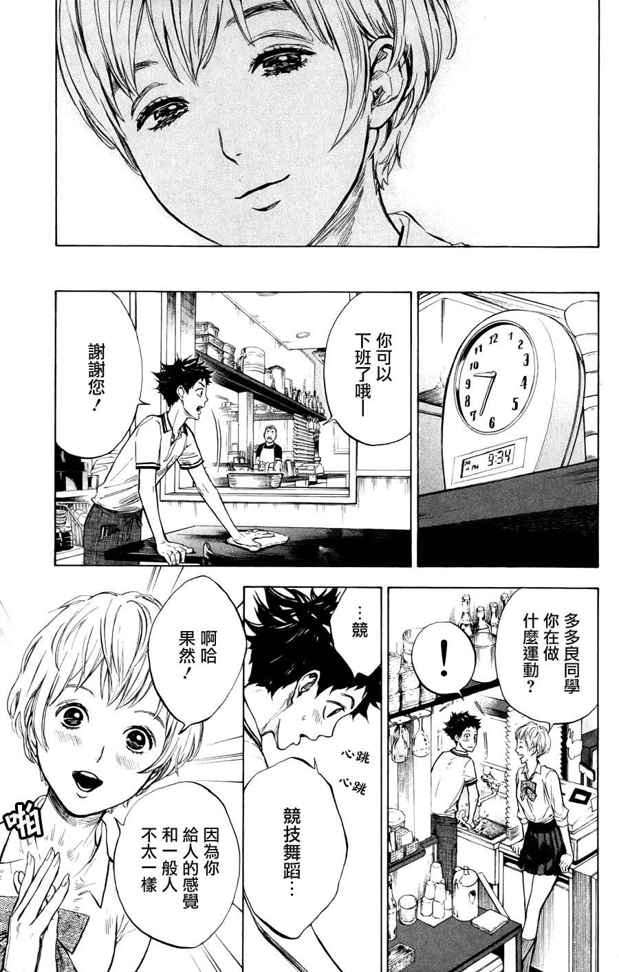 舞动青春 第23话 第22页