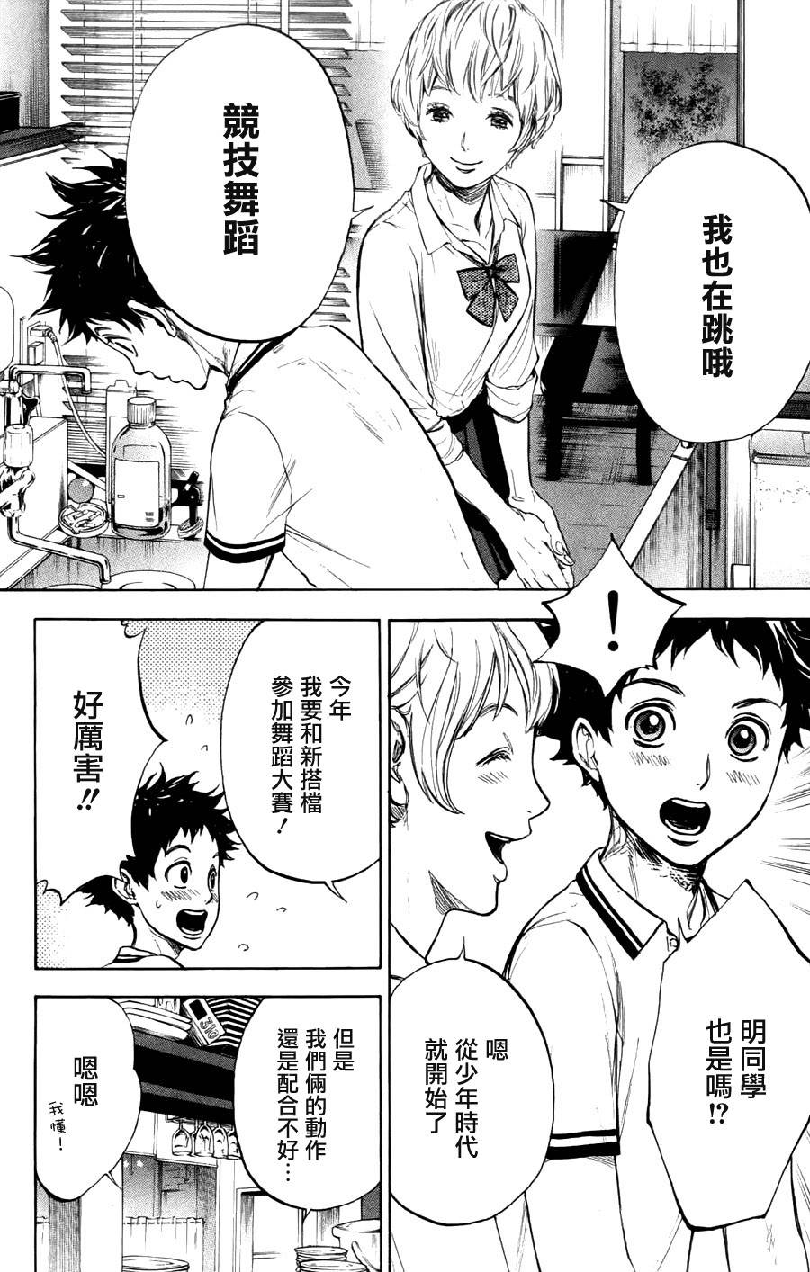 舞动青春 第23话 第23页
