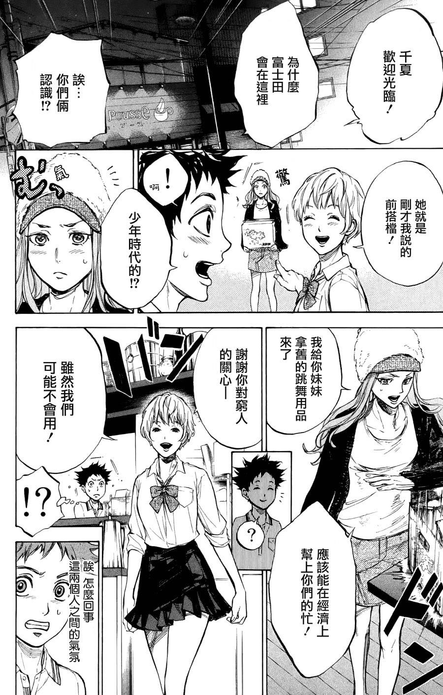 舞动青春 第23话 第25页