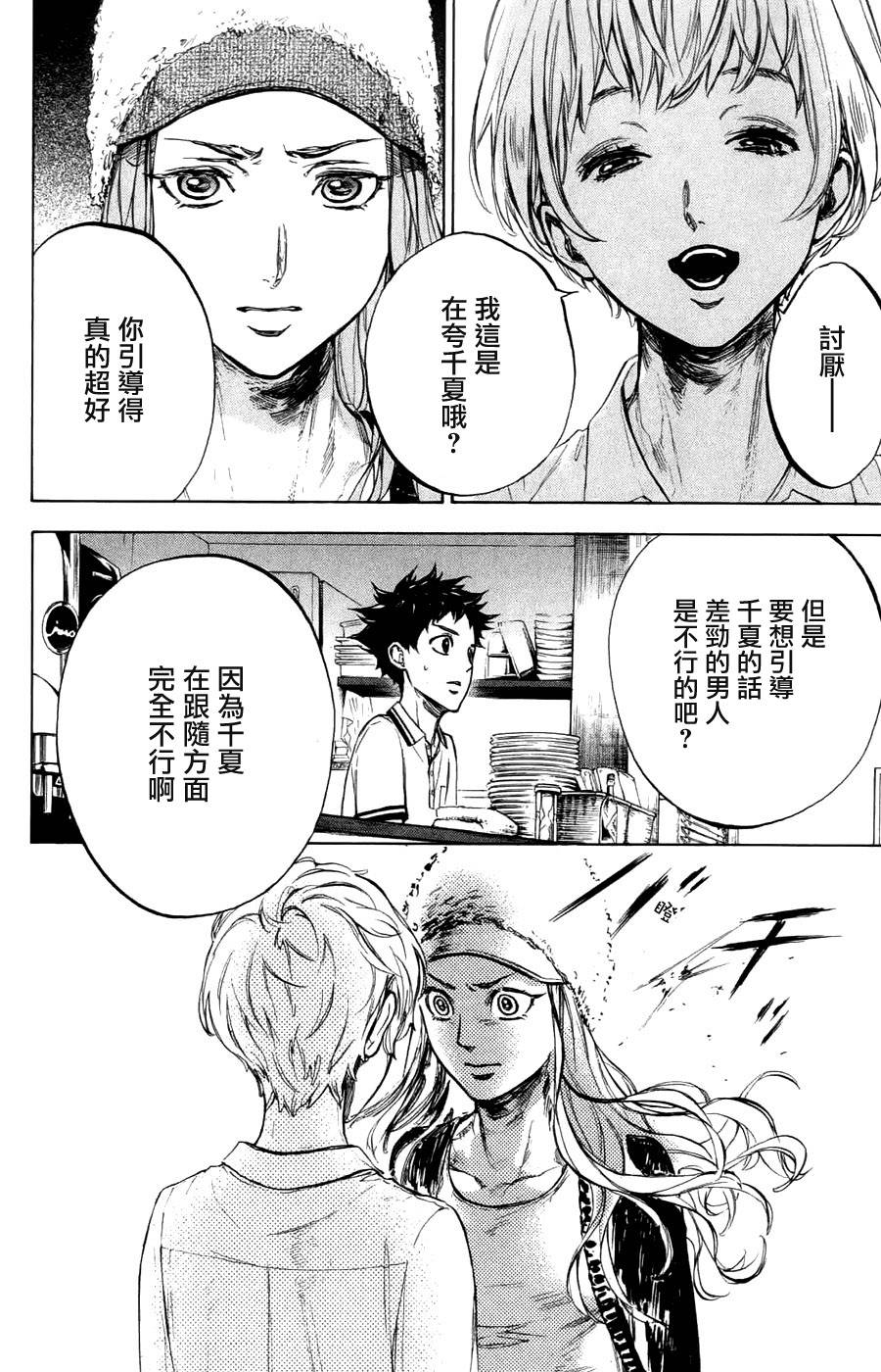 舞动青春 第23话 第27页