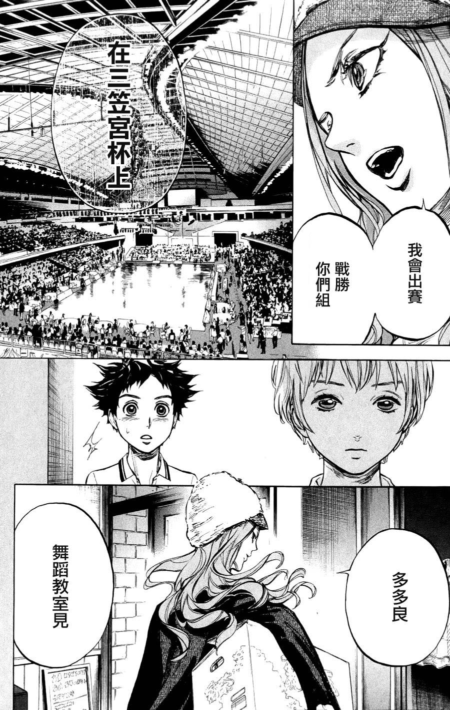 舞动青春 第23话 第31页