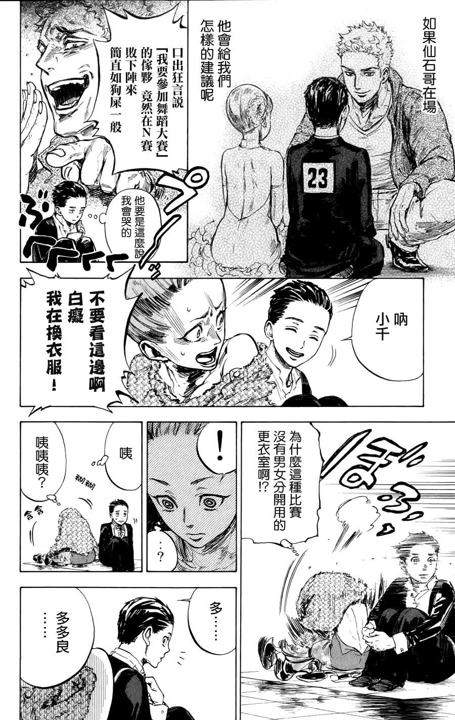 舞动青春 第24话 第9页