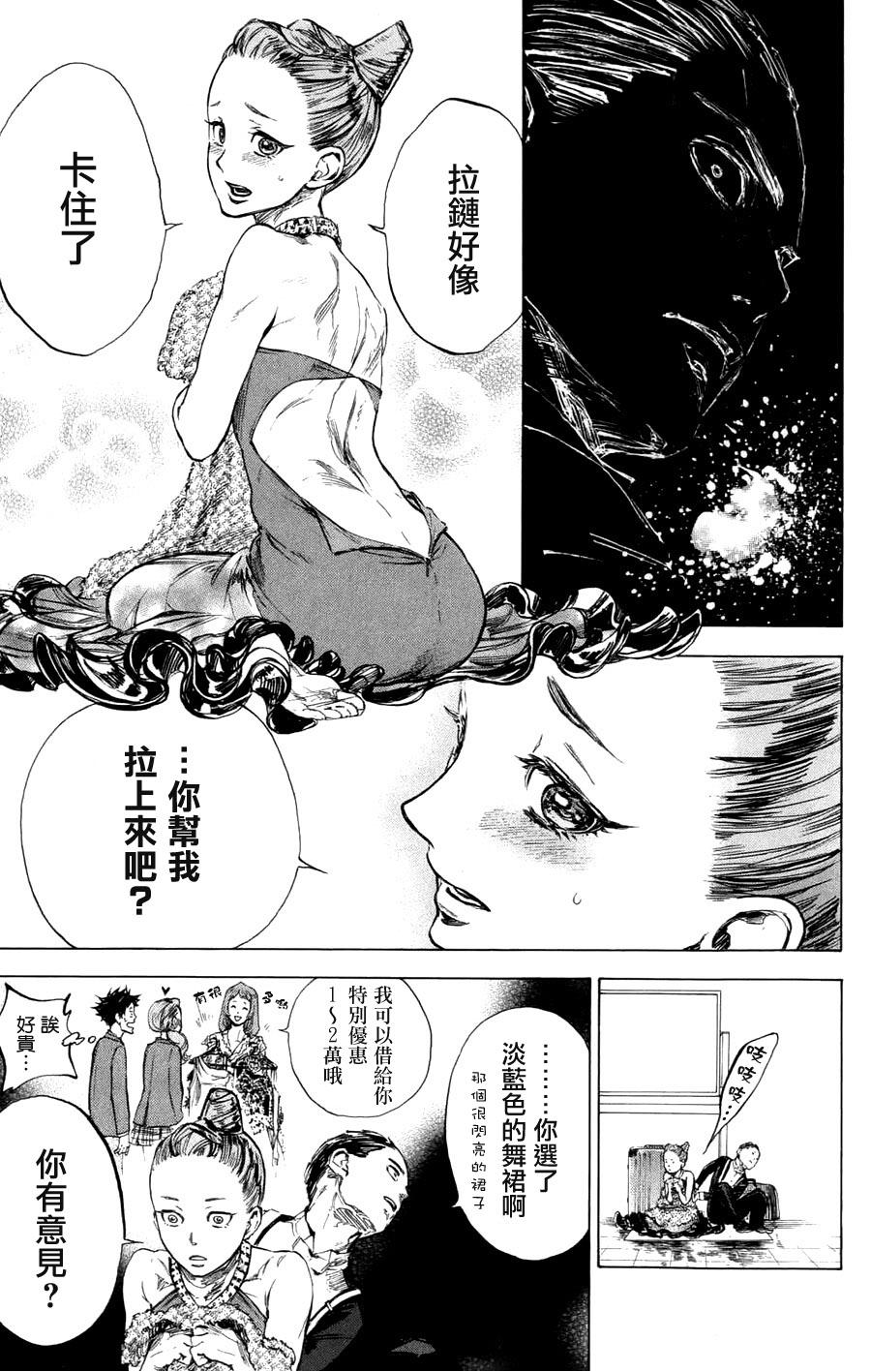 舞动青春 第24话 第10页