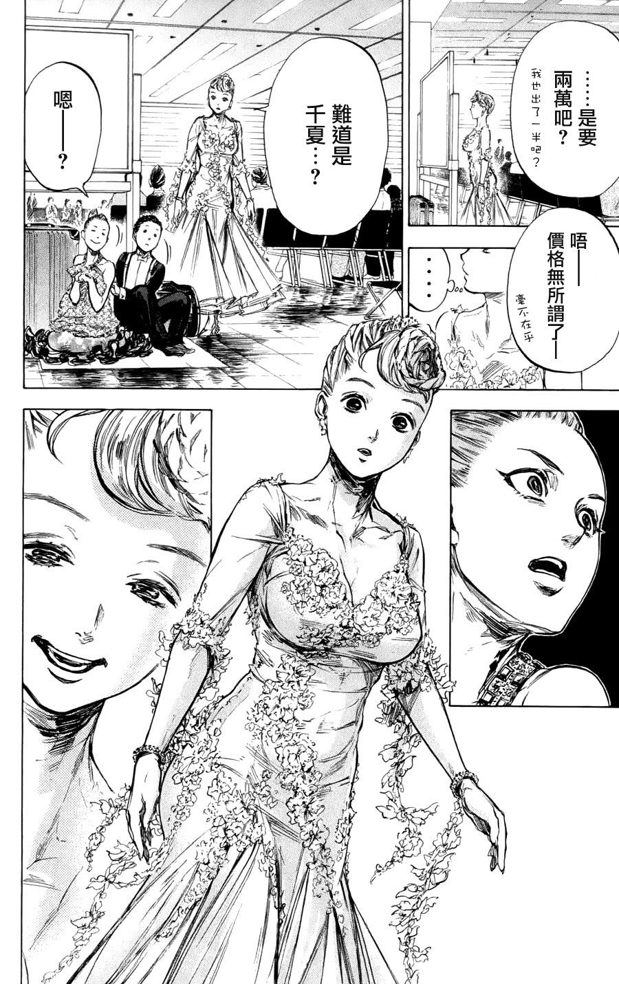 舞动青春 第24话 第11页