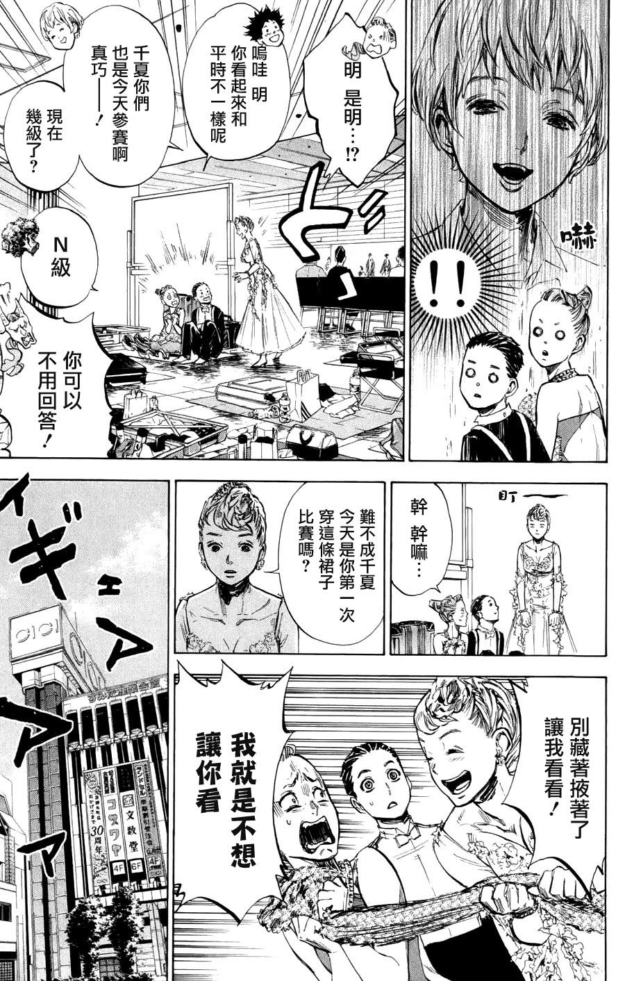 舞动青春 第24话 第12页