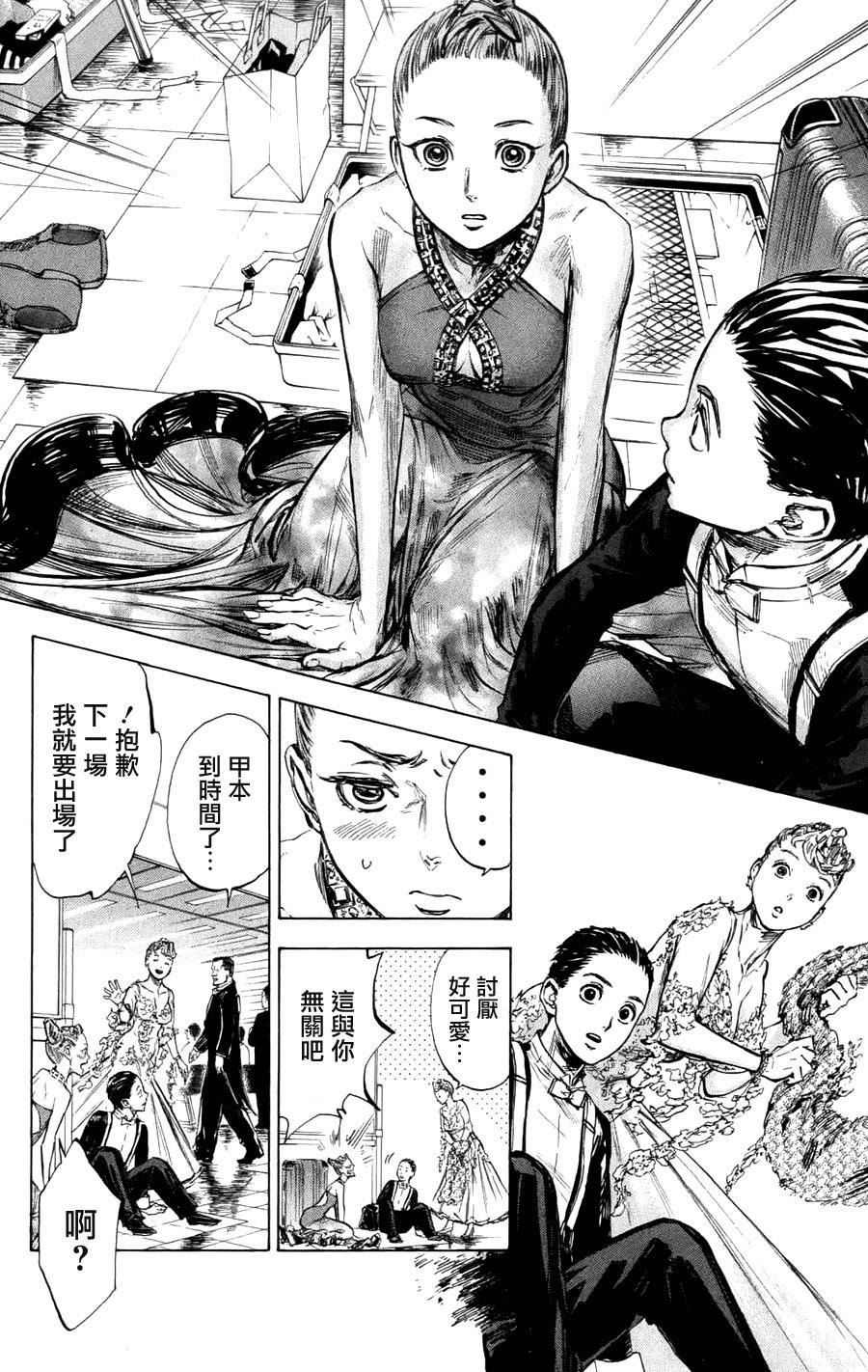 舞动青春 第24话 第13页