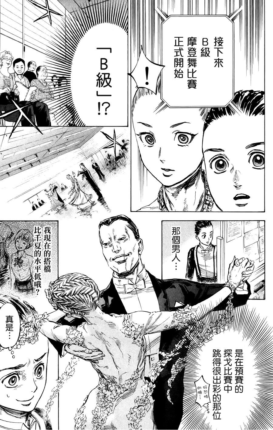 舞动青春 第24话 第14页