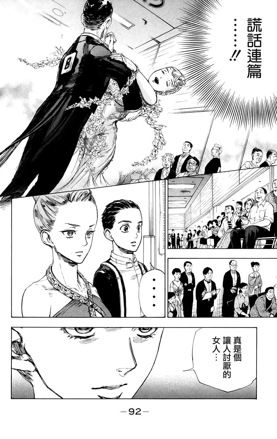 舞动青春 第24话 第15页