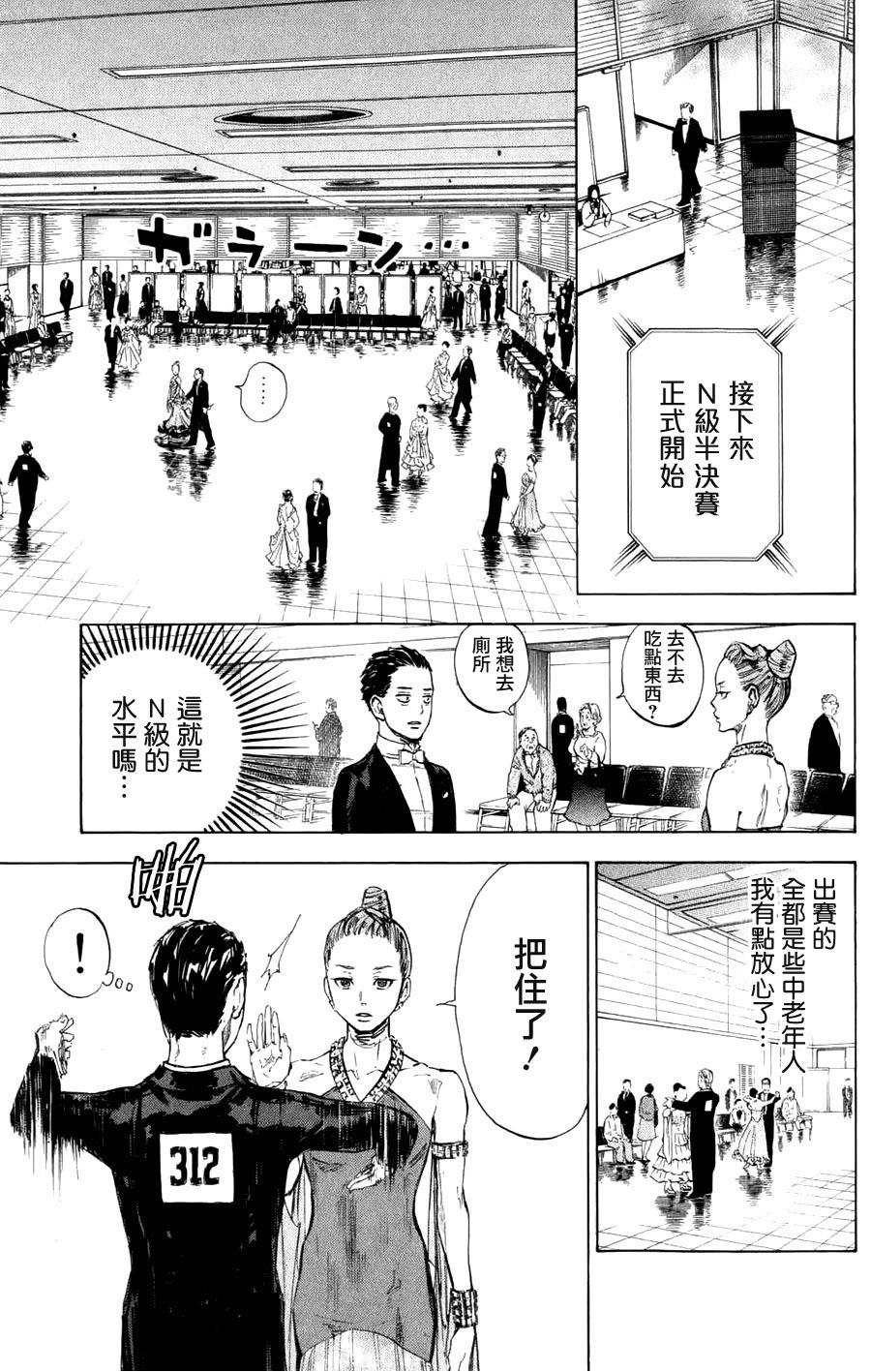 舞动青春 第24话 第16页