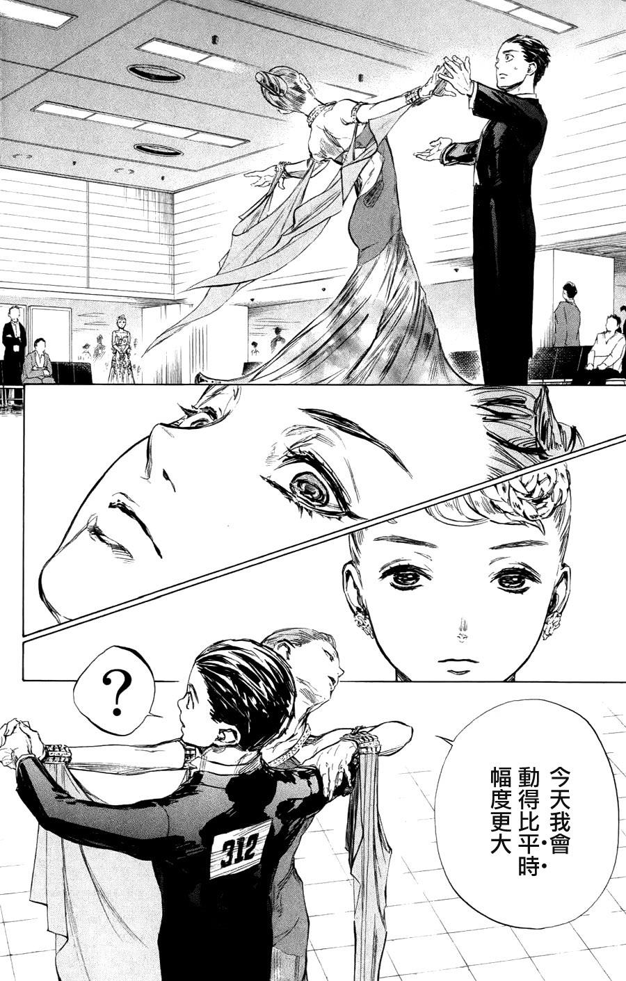 舞动青春 第24话 第17页