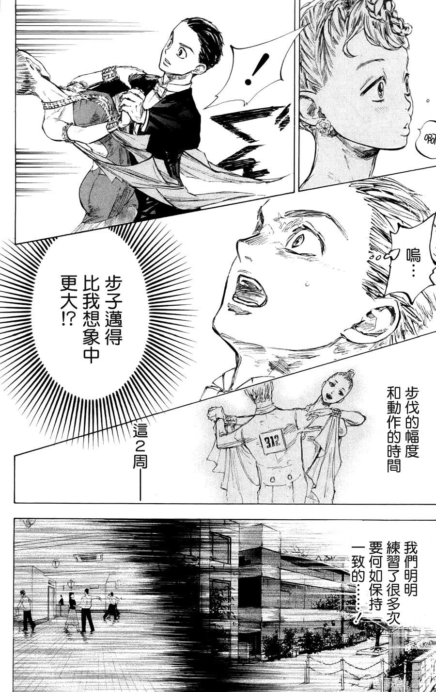 舞动青春 第24话 第19页