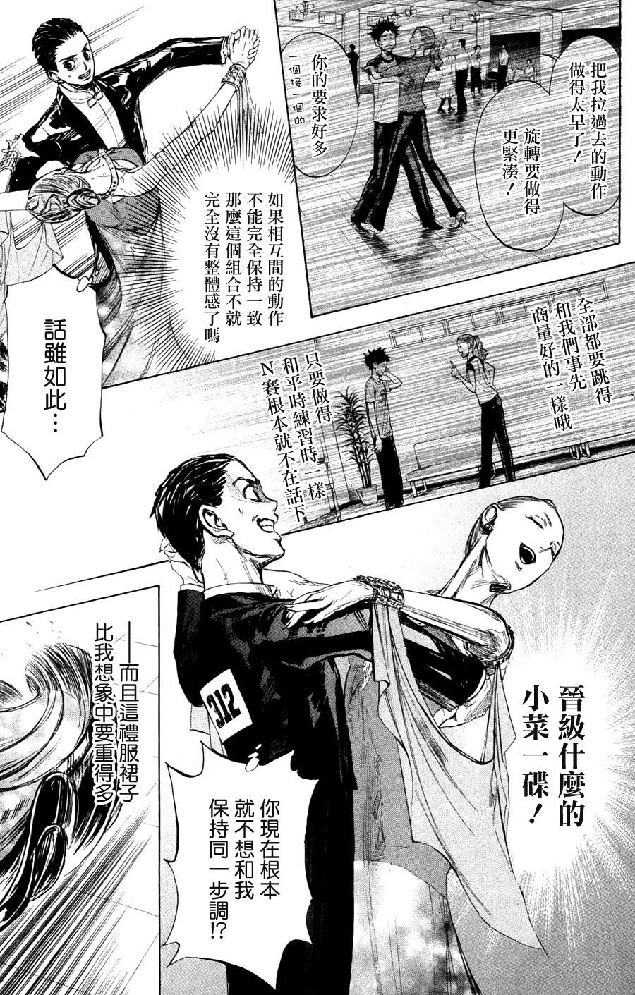 舞动青春 第24话 第20页