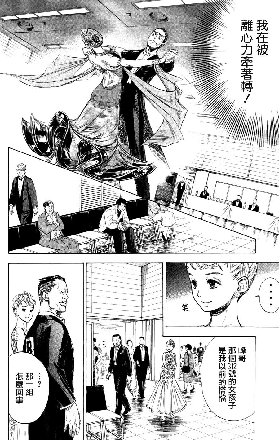 舞动青春 第24话 第21页