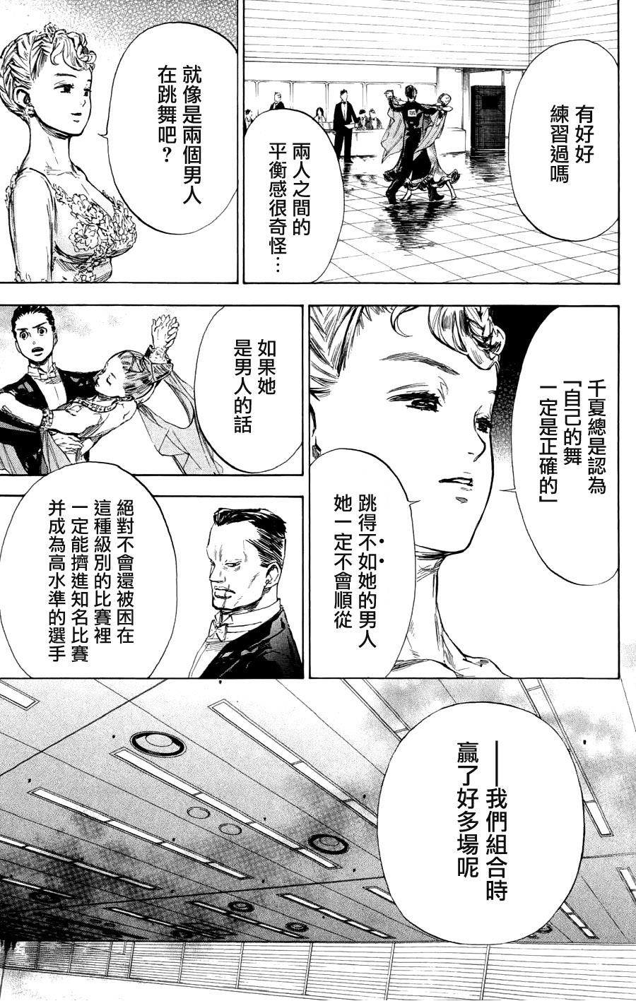 舞动青春 第24话 第22页