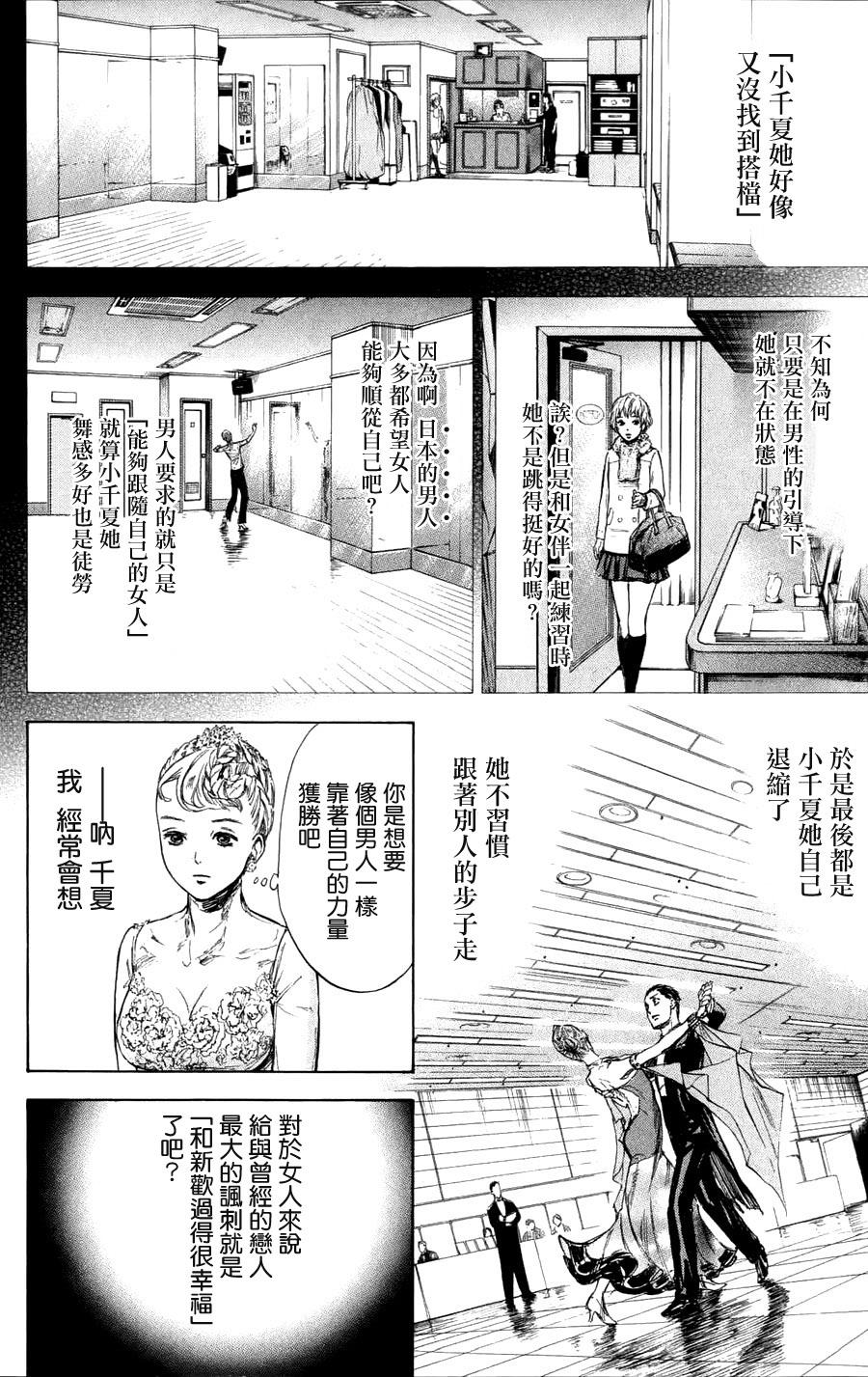 舞动青春 第24话 第23页