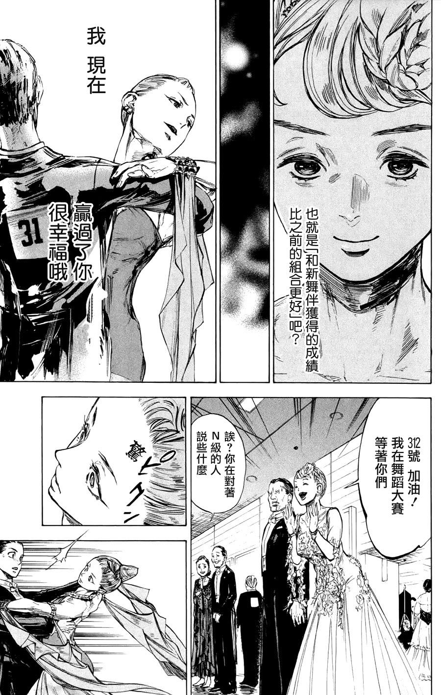 舞动青春 第24话 第24页