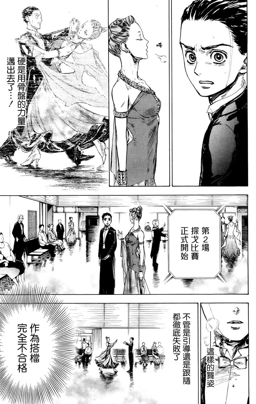 舞动青春 第24话 第28页