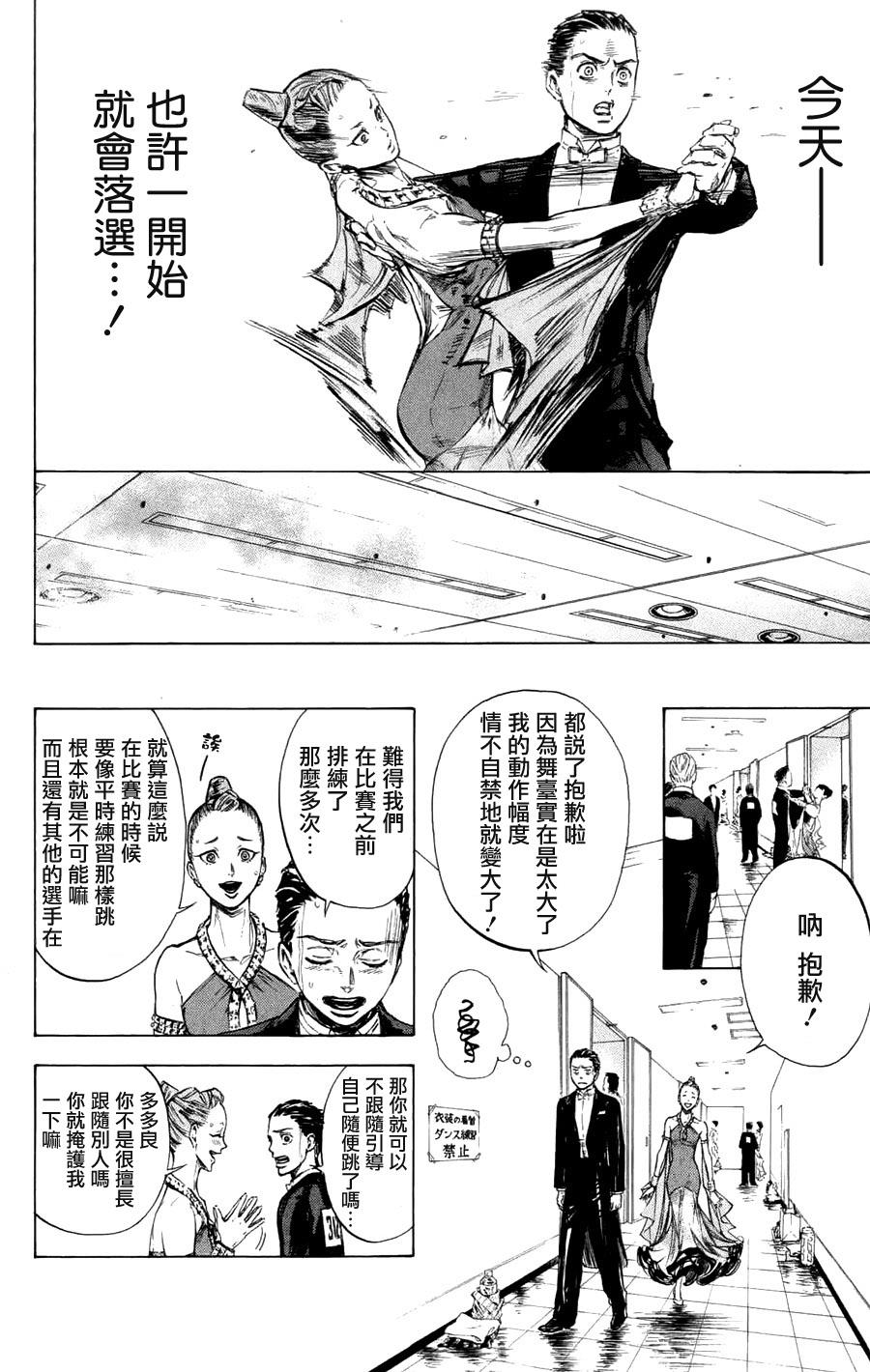 舞动青春 第24话 第29页