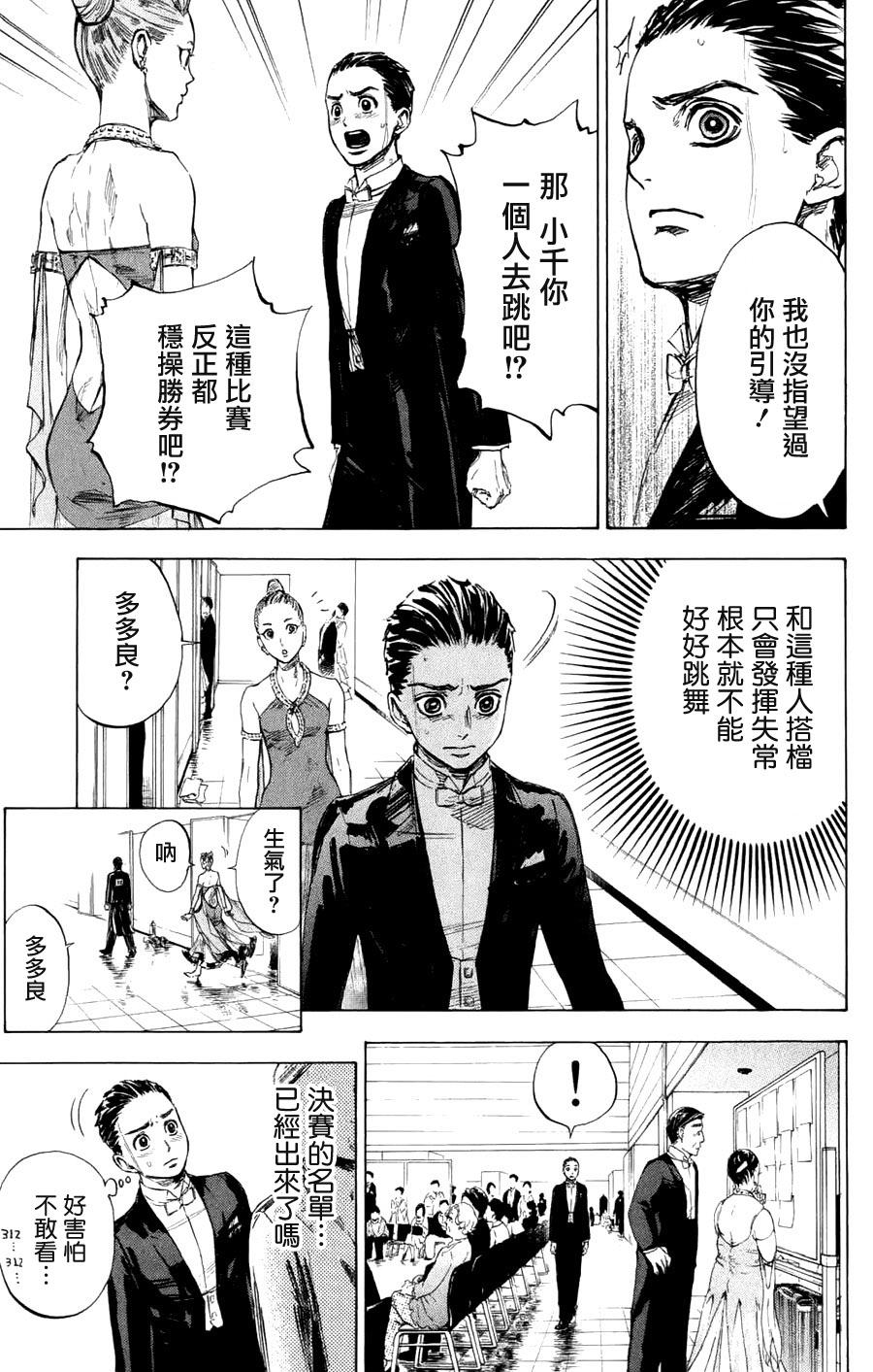 舞动青春 第24话 第30页