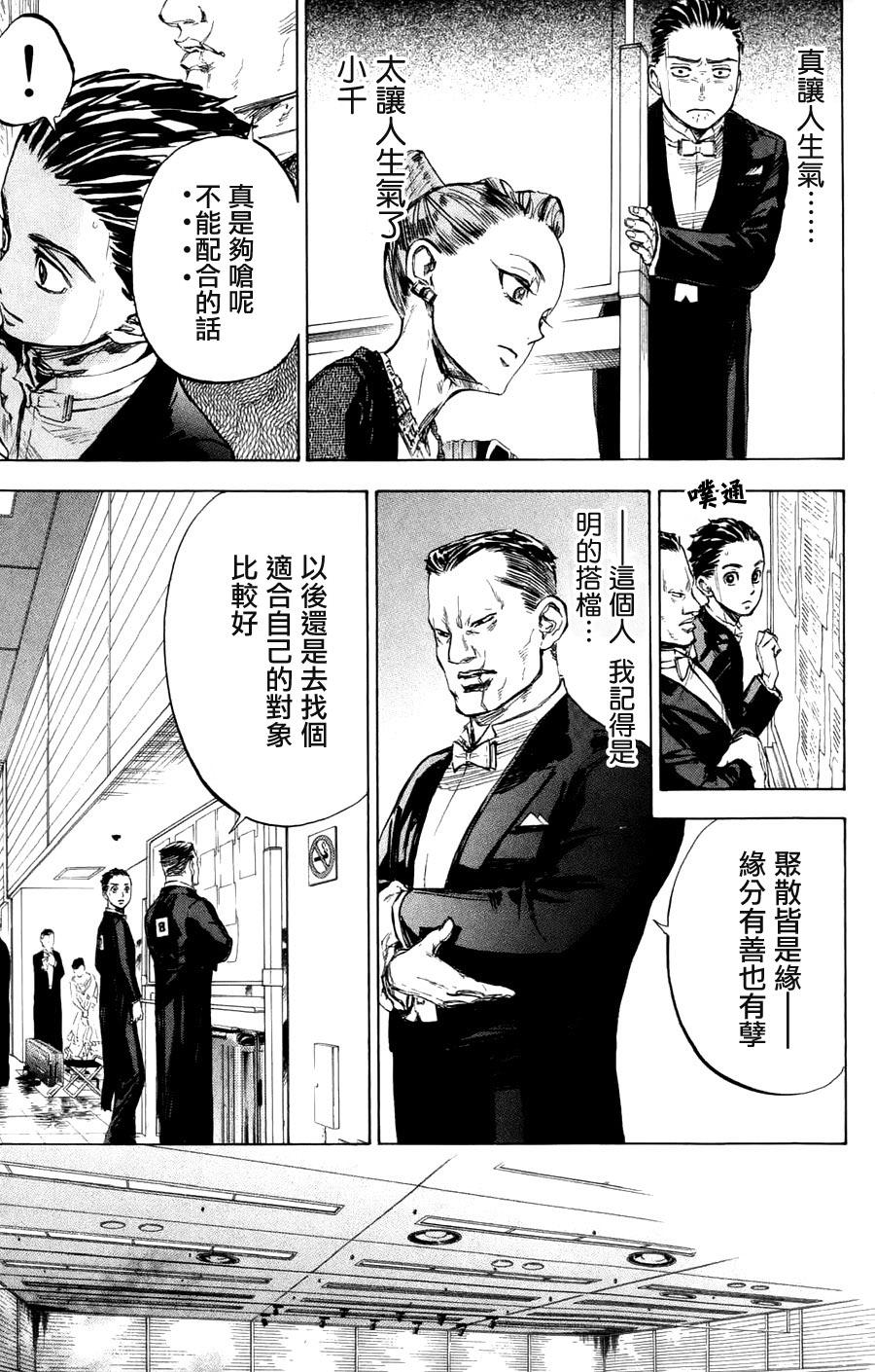 舞动青春 第24话 第32页