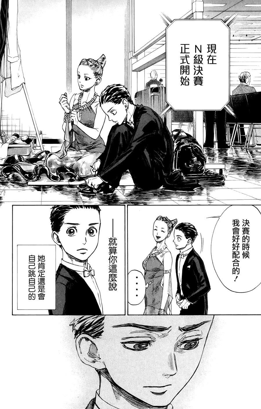 舞动青春 第24话 第33页