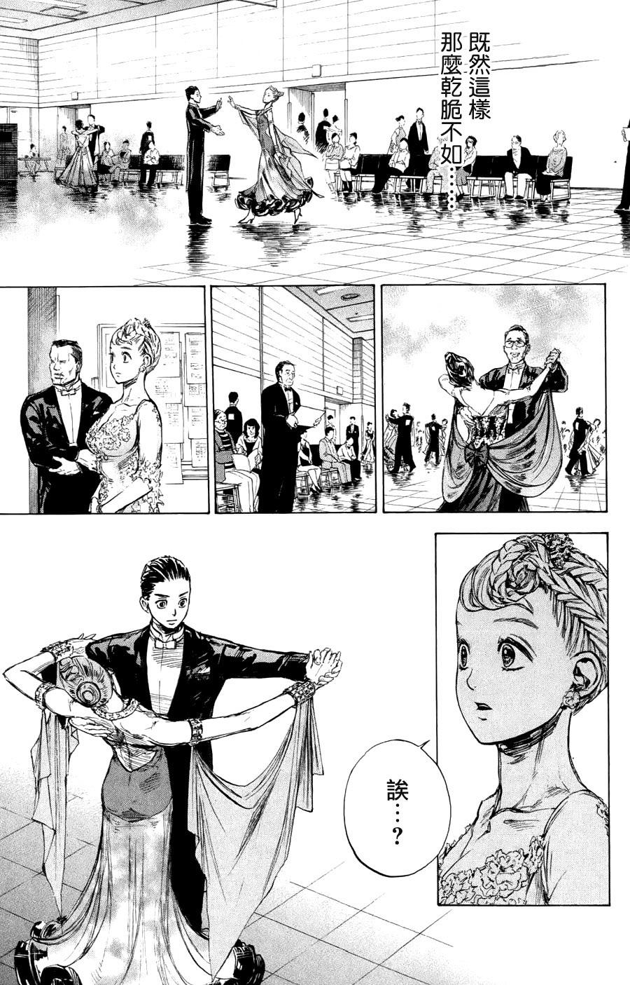 舞动青春 第24话 第34页