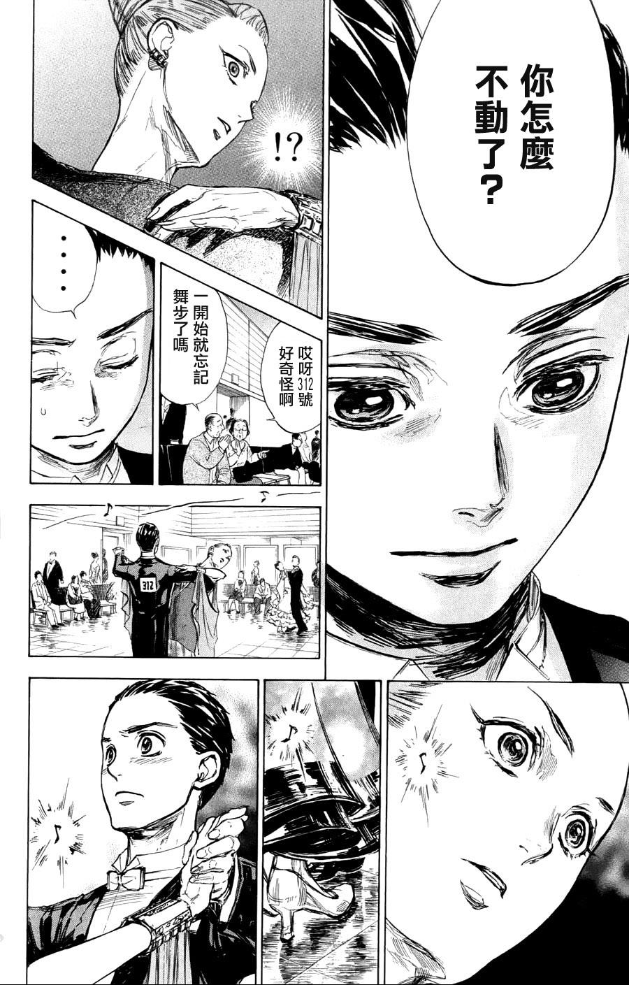 舞动青春 第24话 第35页