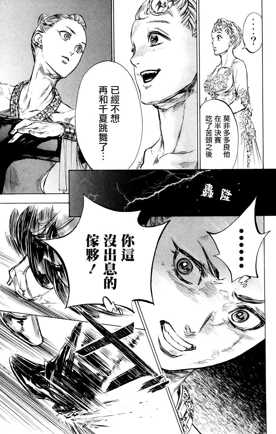 舞动青春 第24话 第36页