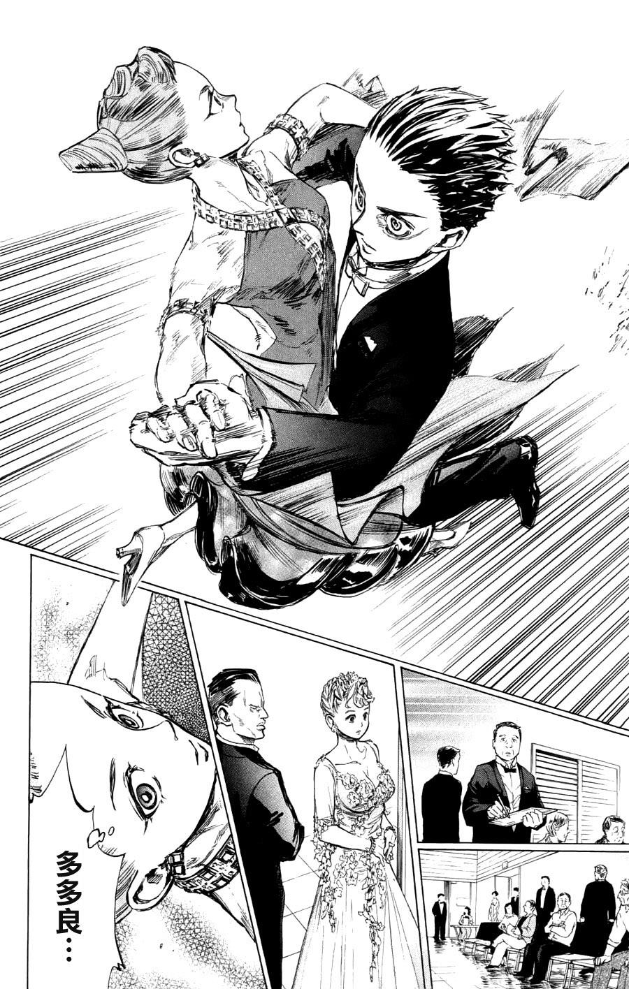 舞动青春 第24话 第37页