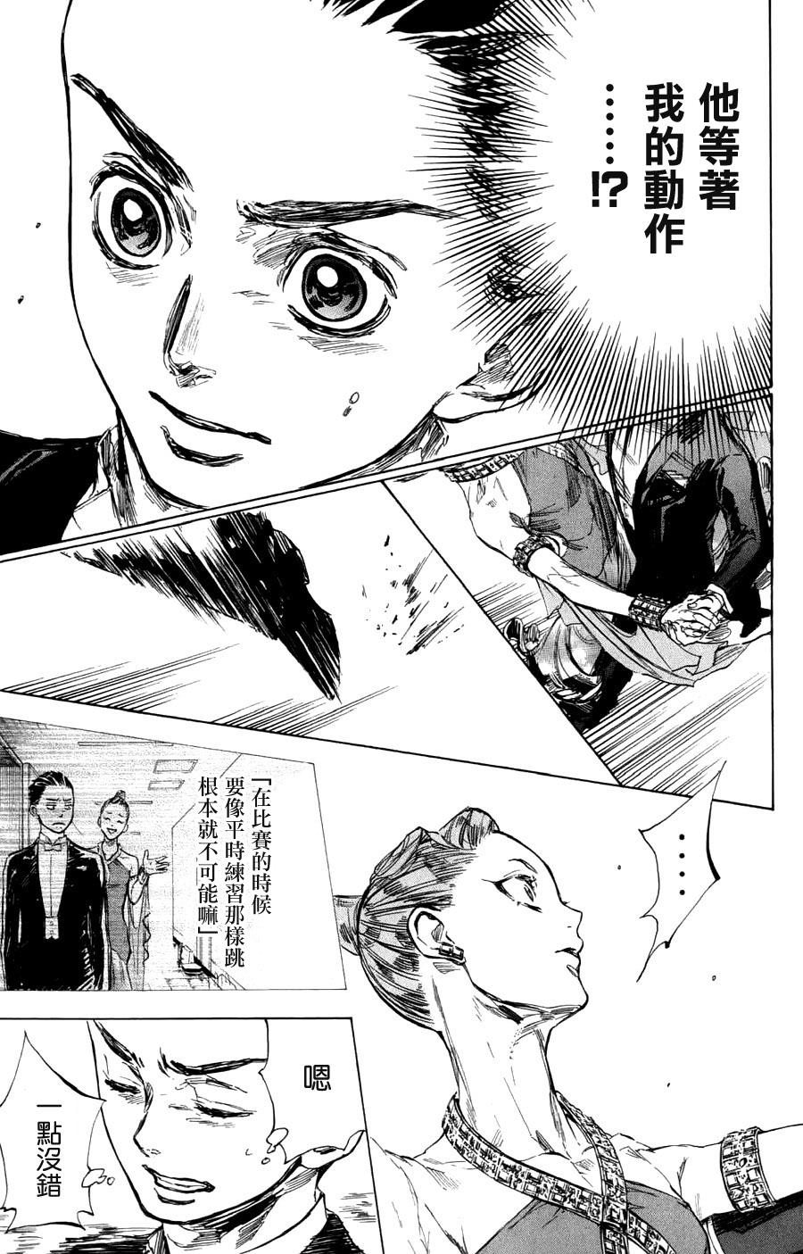 舞动青春 第24话 第38页